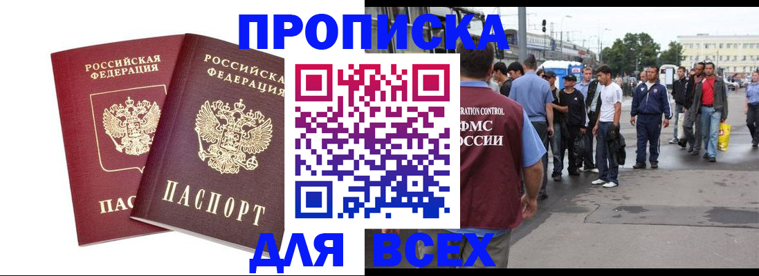 прописка в Избербаше