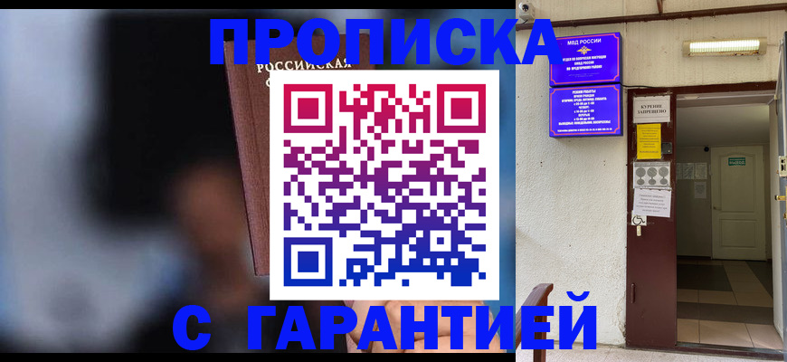 временная регистрация недорого в Избербаше